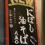 担々麺 にし森 - 