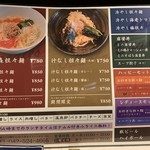 担々麺 にし森 - 