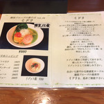 麺屋ブルーズ - メニュー