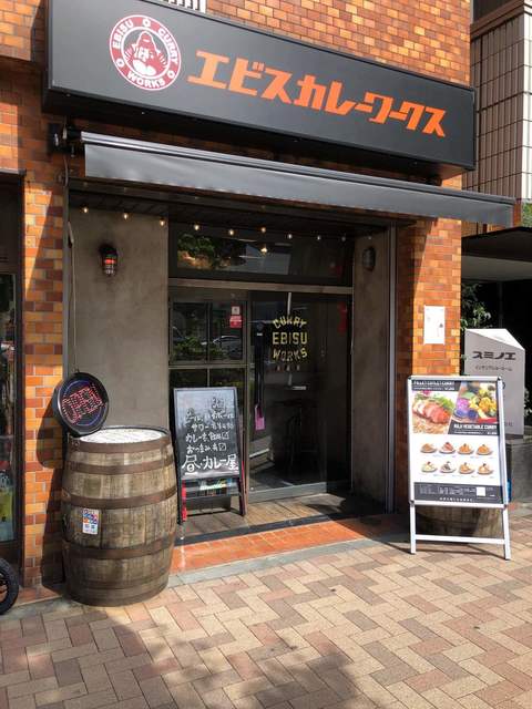 エビスカレーワークス 五反田店 大崎広小路 カレーライス 食べログ