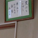 さわだ - 天ぷらの種類(単品の注文も可能)