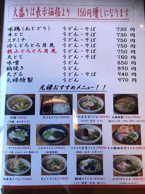 メニュー写真 元禄うどん げんろくうどん 杵築市その他 うどん 食べログ