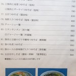 豫園飯店 - 麺メニュー