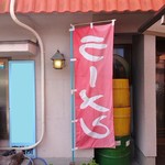 母城 - 2019年10月　ラーメンの幟