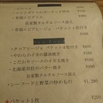 ヒロ ムネトモ - メニュー。