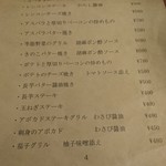 ヒロ ムネトモ - メニュー。