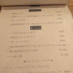 ヒロ ムネトモ - メニュー。