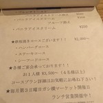 ヒロ ムネトモ - メニュー。