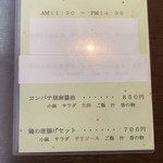 和久 - ランチメニュー表