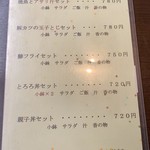 和久 - ランチメニュー裏