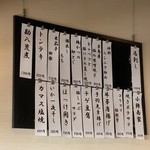 和久 - 壁メニュー（夜？）