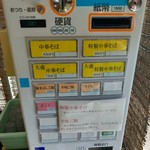 中華そば ふくみみ - 券売機