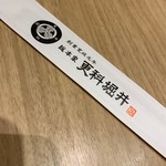 総本家 更科堀井 - 