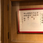 江戸前 鮨 服部 - 