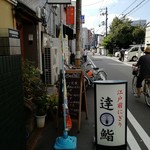 逹鮨 - お店は、落ち着いた住宅街の中にあります。京橋駅からは少し遠目なので、静かです。