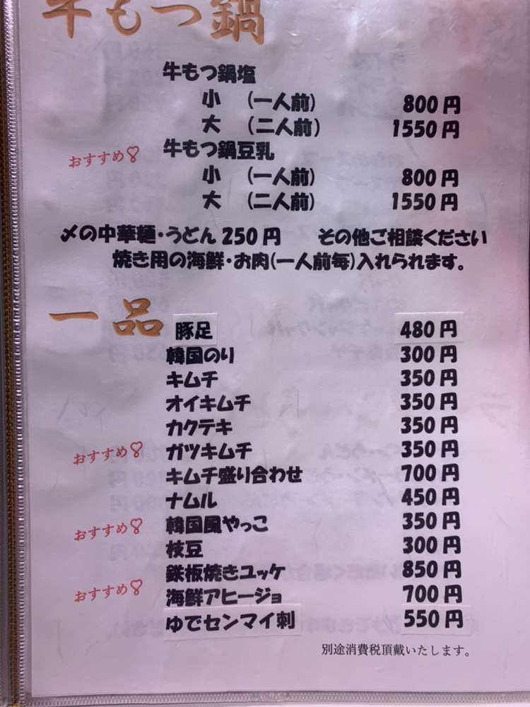 メニュー写真 : ほるもん二九壱 （ニクイチ） - 本庄/焼肉 | 食べログ