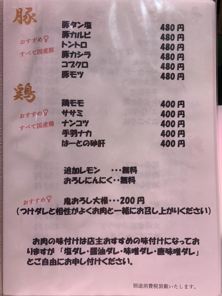 メニュー写真 : ほるもん二九壱 （ニクイチ） - 本庄/焼肉 | 食べログ