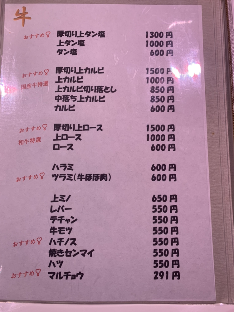 メニュー写真 : ほるもん二九壱 （ニクイチ） - 本庄/焼肉 | 食べログ