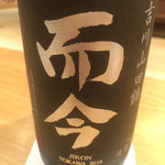 鮨 さかい - ドリンク写真:吉川産の山田錦。これで火傷しました