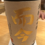 鮨 さかい - ドリンク写真:東条産の山田錦。これで更に火傷が重傷に