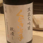 鮨 さかい - ドリンク写真:山形の銘酒。22%磨きって、どんだけぇ〜