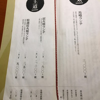 飛騨牛一頭家 馬喰一代 岐阜神田 - 
