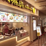 リンガーハット - 