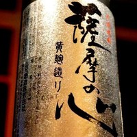 薩摩の心