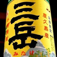 三岳