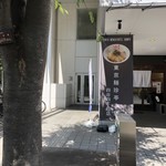 はらまさ - 右はラーメン屋さん、左奥のドアを開けて、地下に降ります(^^)