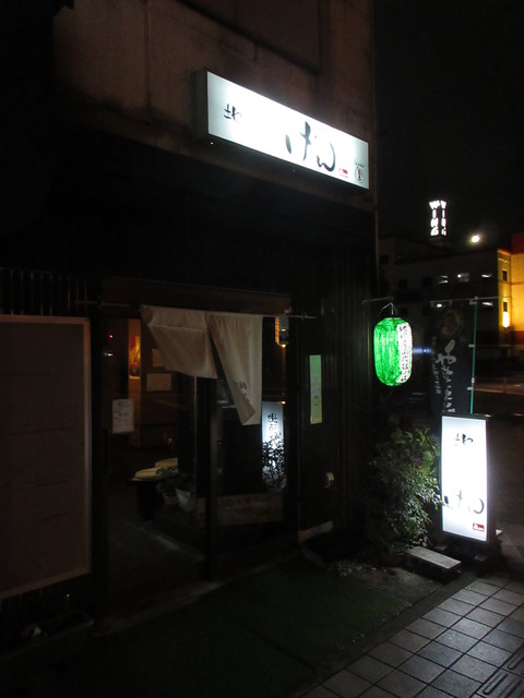げん 都城 鳥料理 食べログ げん 都城 鳥料理 食べログ