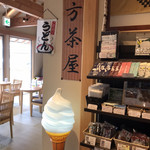 八方茶屋 - 