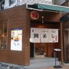 丸水 松山店