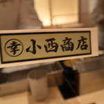 天ぷら料理 花歩 - 