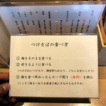 塩そば まえだ - つけそばの食べ方