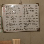 秋元屋 - 鶏は限定