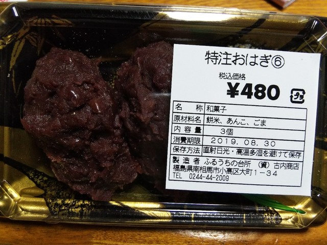 ふるうちの台所 - 小高（惣菜・デリ）の写真