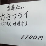 ぐりる池田 - メニュー②(カキフライ)