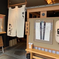 鰻う おか冨士 - 