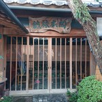 Kappou Ryokan Okamoto - 旅館おかもと 2019年10月
