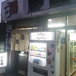 伊勢屋酒店 - 外観。