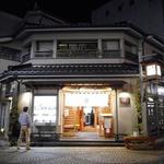 島彦本店 - お店の外観