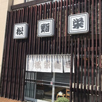 Matsuei Sushi - 