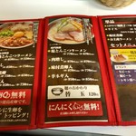 ラーメン東大 - 