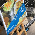 カレーの店 ガン爺 - 