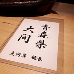 鮨 猪股 - マグロの仕入れに自信あり✨✨