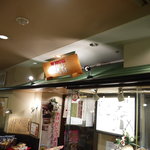 杵屋 姫路山陽百貨店 - 