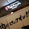 鉄板焼 天神ホルモン サクラマチ熊本店