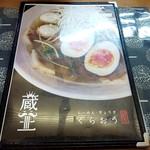 ラーメンギョーザ蔵王 - 