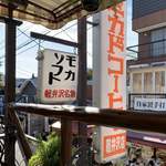 ミカドコーヒー - 2019/10 